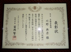 表彰状
